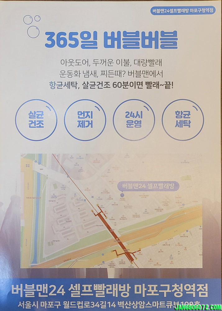 버블맨24마포 이미지