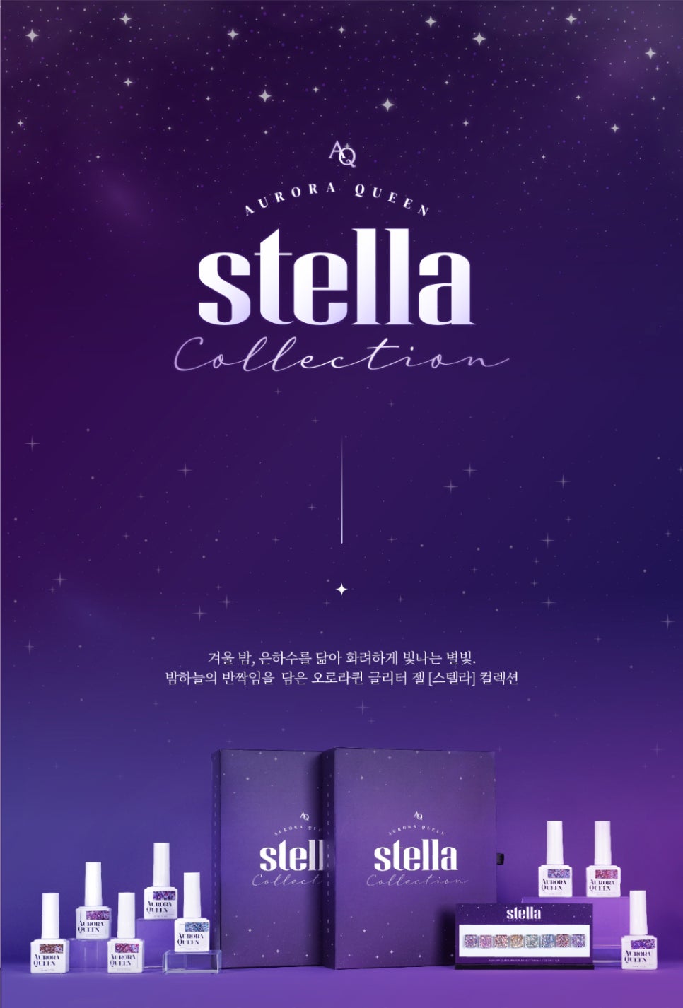 8스텔라 이미지