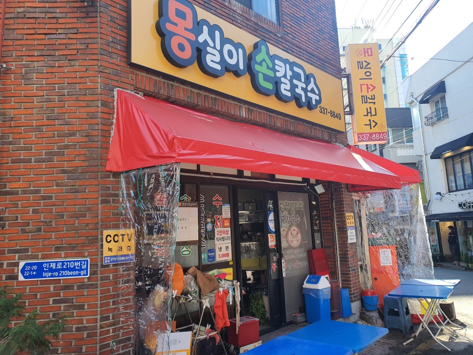 몽실이손칼국수 이미지