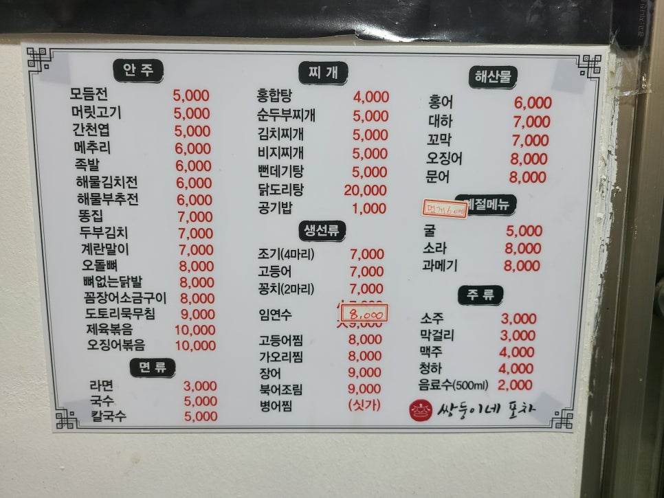 쌍둥이네포장마차 이미지
