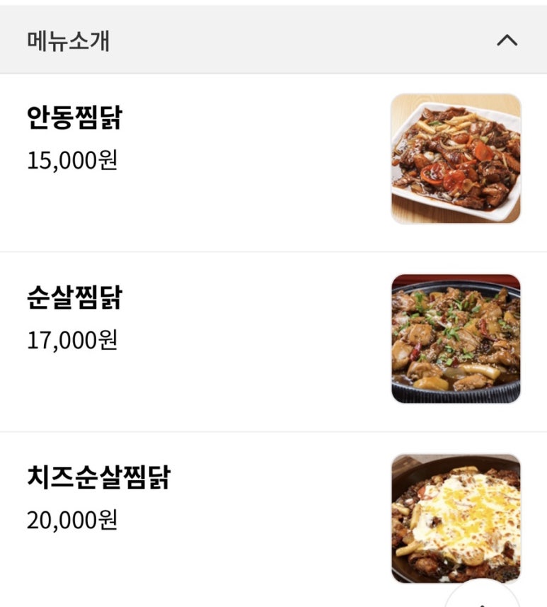 정가네찜닭 이미지