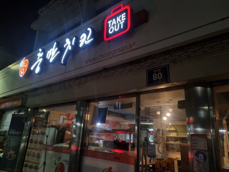 충만치킨 고창점 이미지