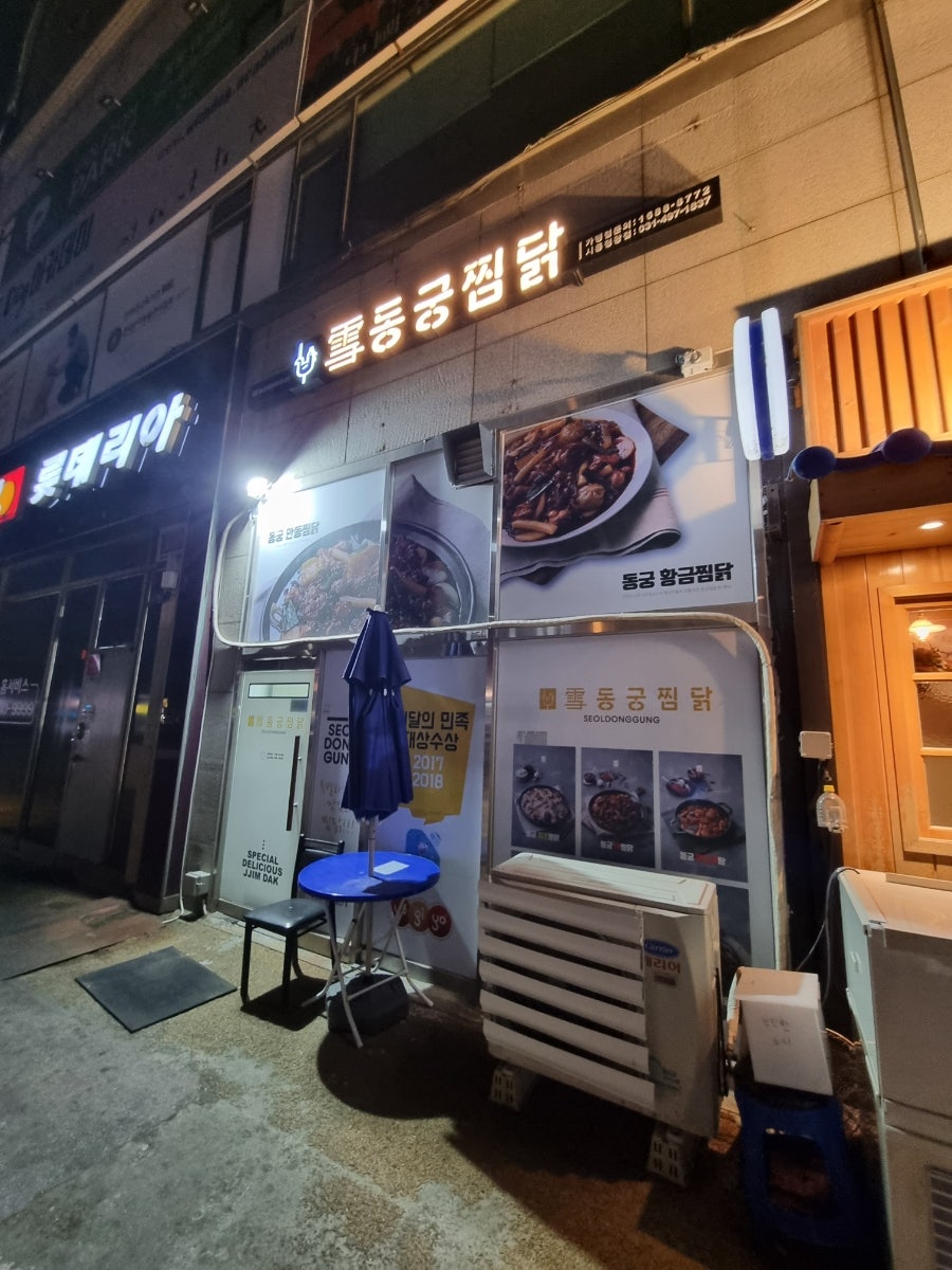 동궁찜닭시흥 이미지