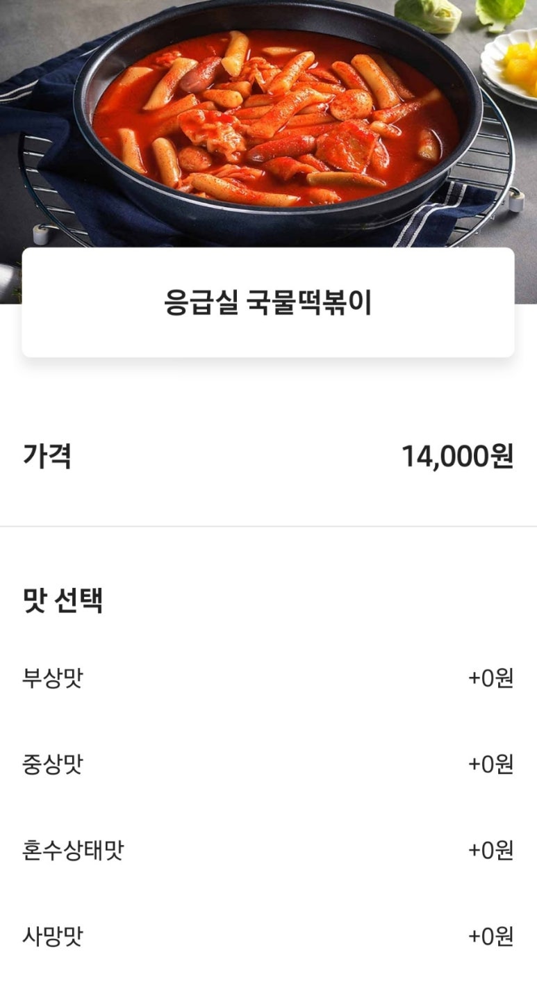 응급실국물떡볶이광주 이미지
