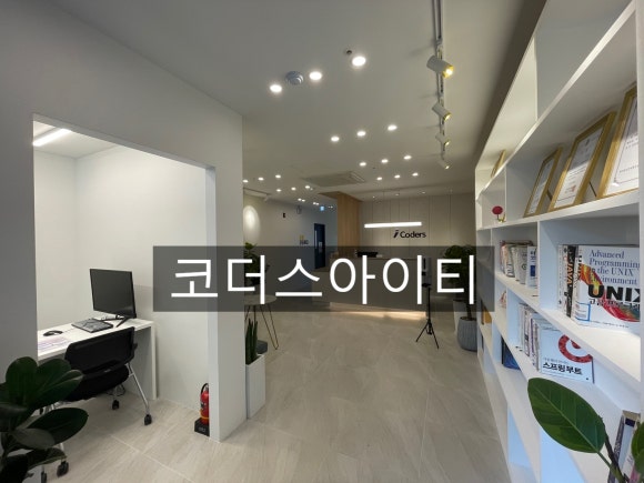 코더스아이티학원 이미지