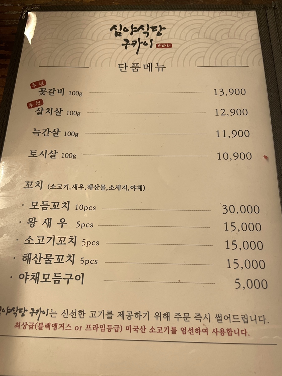 심야식당구카이 이미지