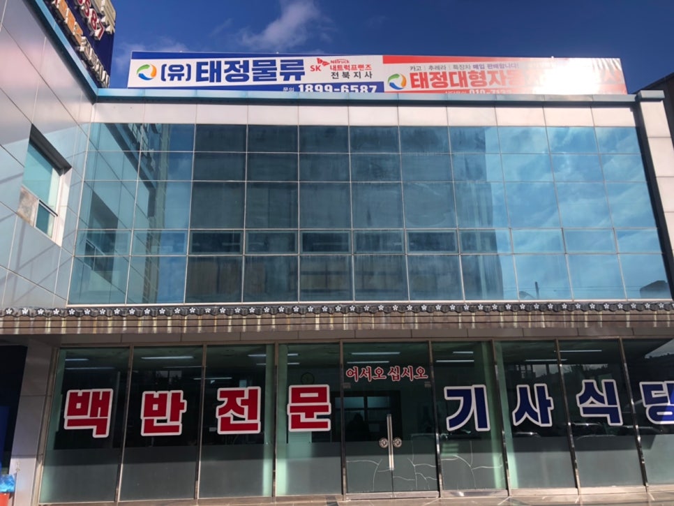 태정식당 이미지