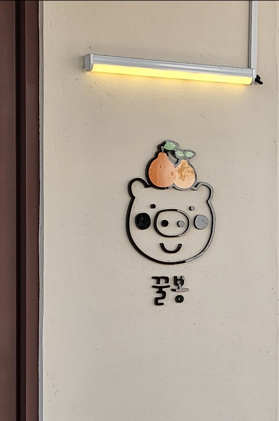 꿀봉이 이미지