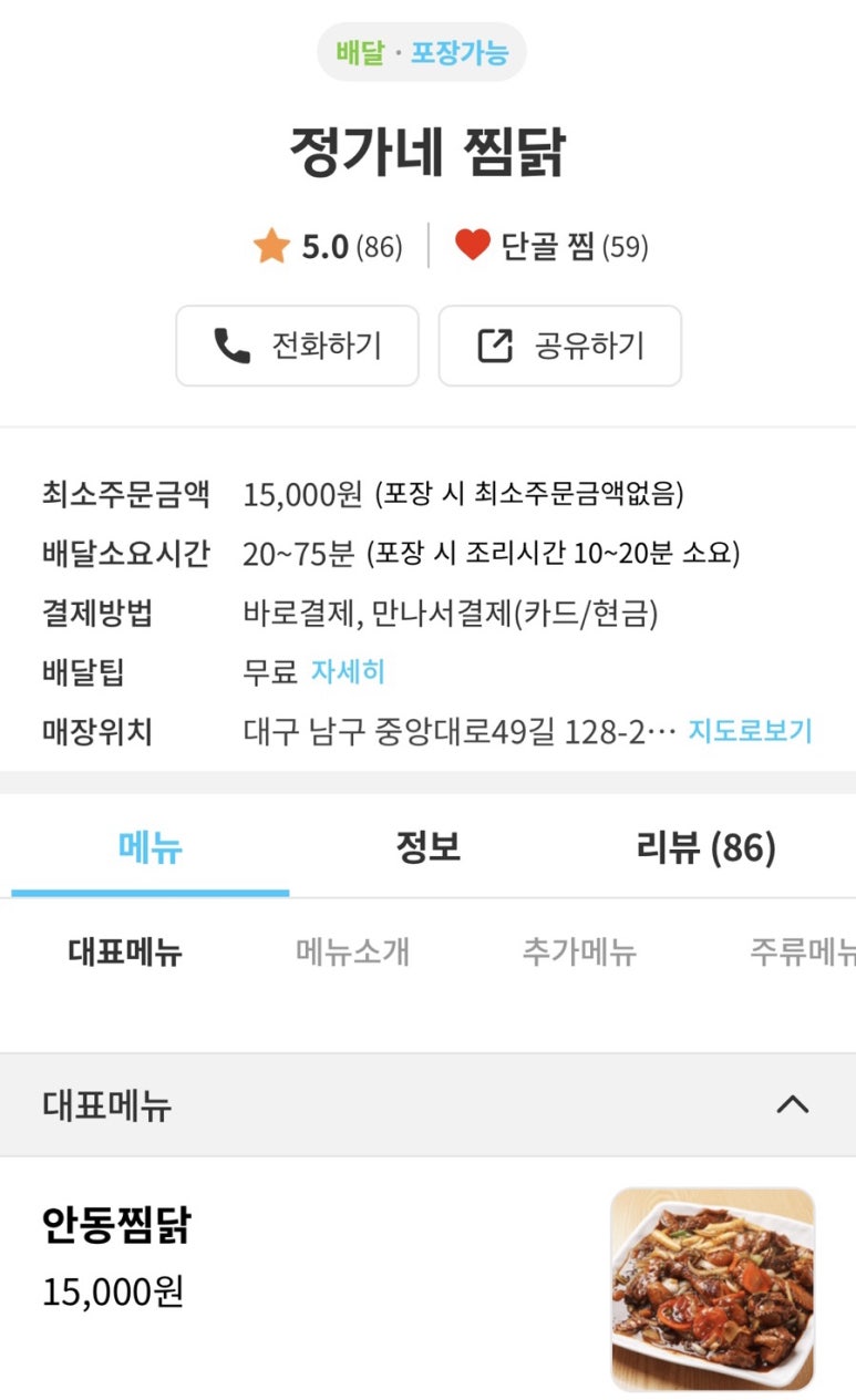 정가네찜닭 이미지