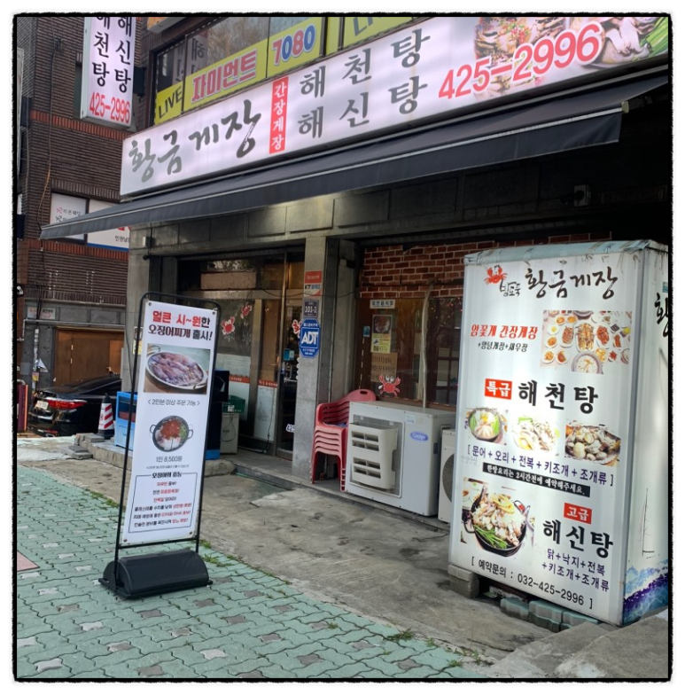 안녕닭,안녕게장 이미지
