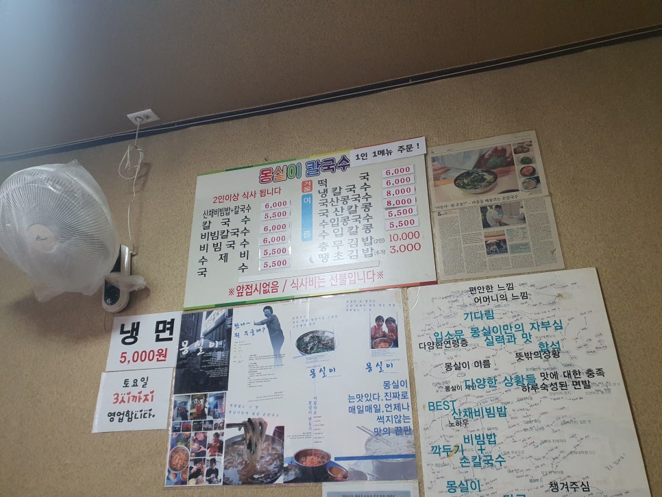 몽실이손칼국수 이미지