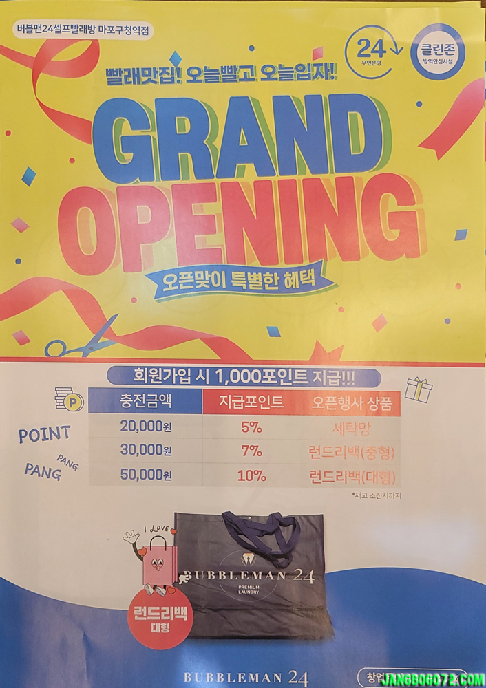 버블맨24마포 이미지