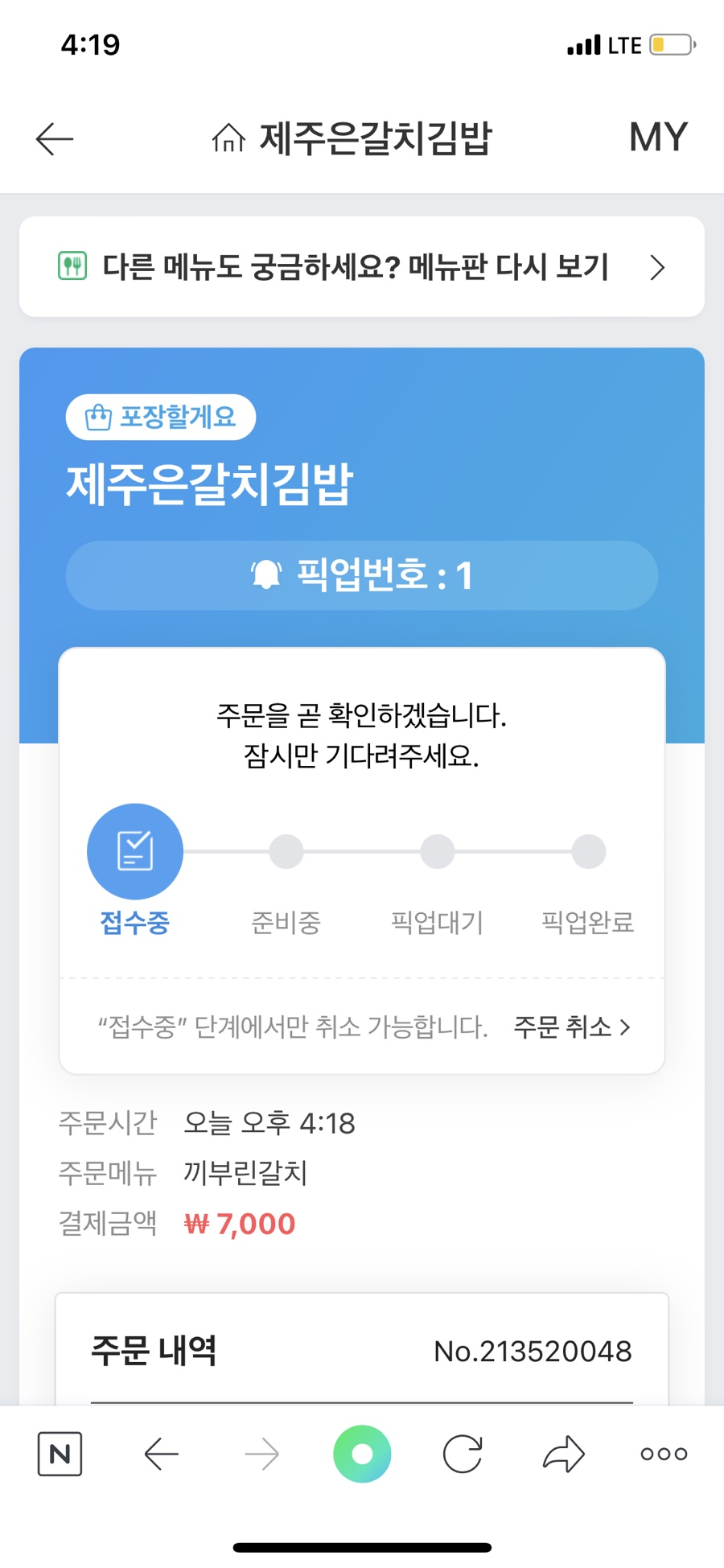제주은갈치김밥 이미지