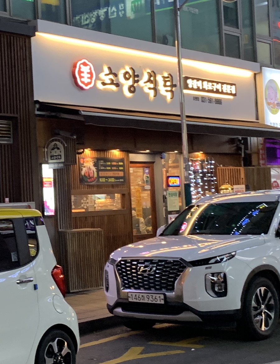 소양식탁 이미지