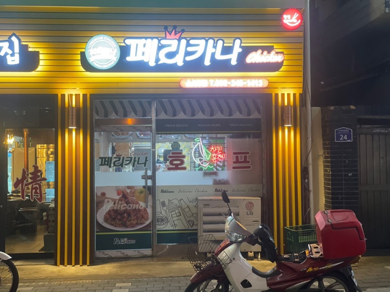 페리카나치킨3호점 이미지
