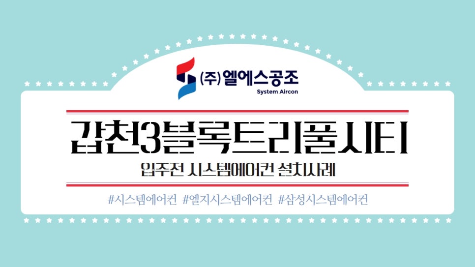 (주)엘에스시스템 이미지
