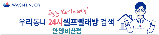 유니드세탁 이미지