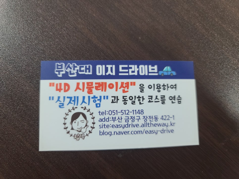하나운전연습장 이미지