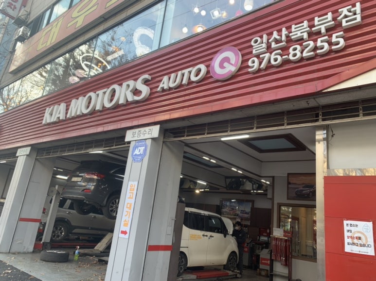 일산기아오토큐 이미지