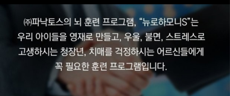 파낙토스양산뇌훈련센터 이미지
