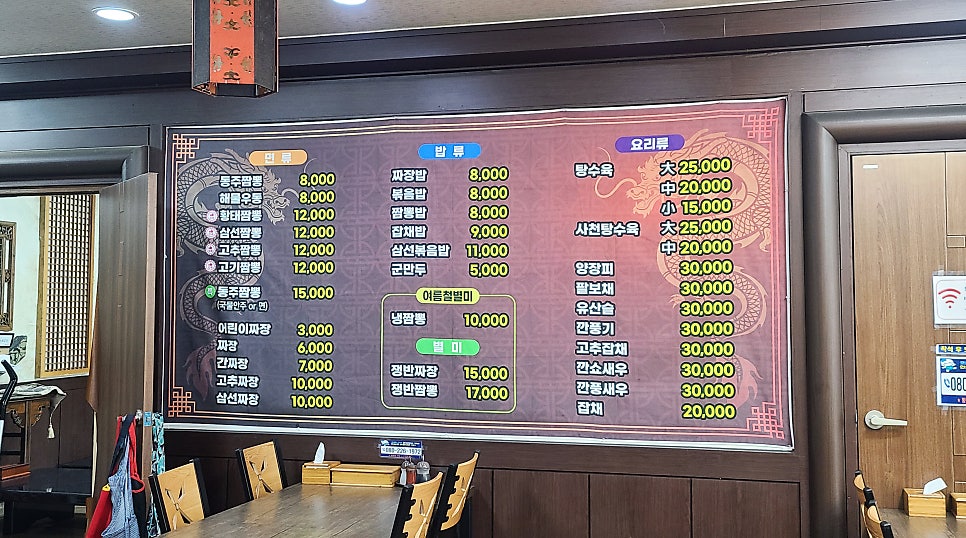 동주짬뽕 이미지
