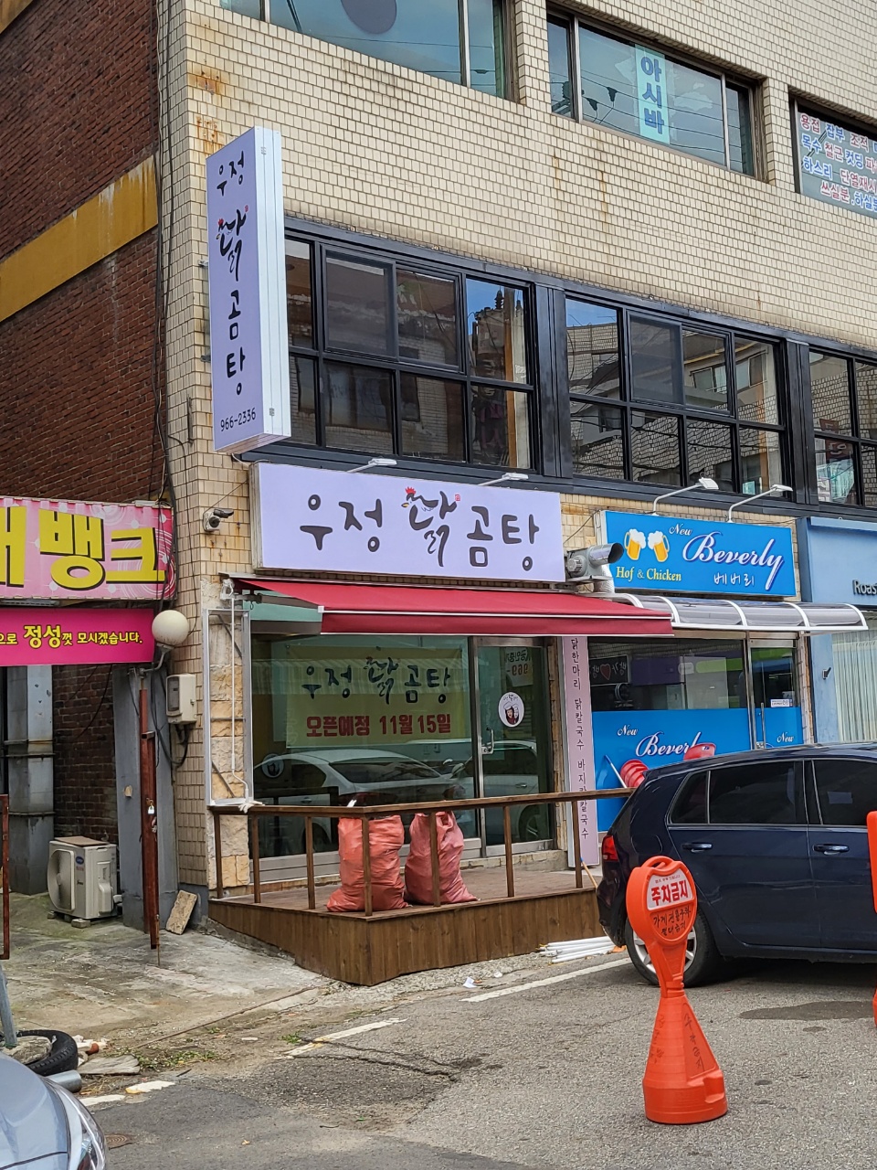 우정 닭곰탕 이미지