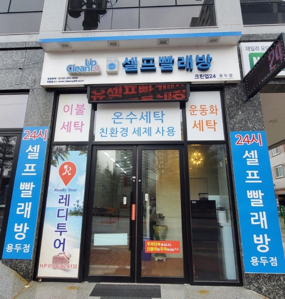 셀프빨레방 이미지