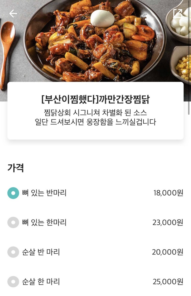 찜닭상회 이미지