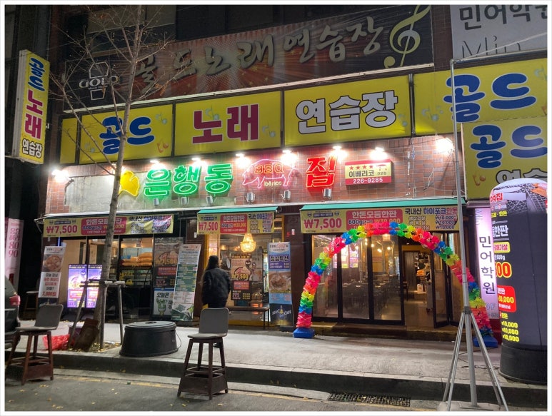 은행동비비큐집 이미지