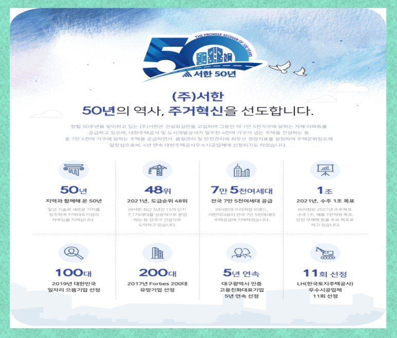 서한개발(주) 이미지
