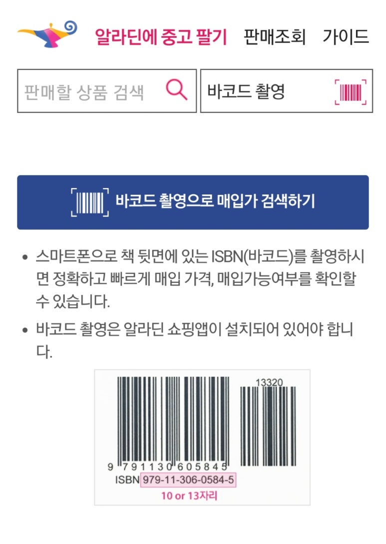 알라딘중고서점(전 이미지
