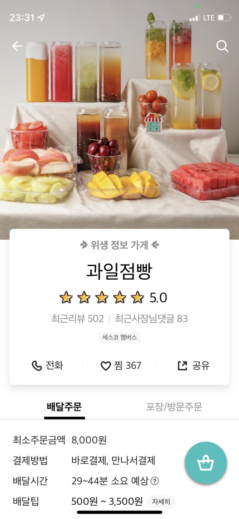 과일점빵 이미지