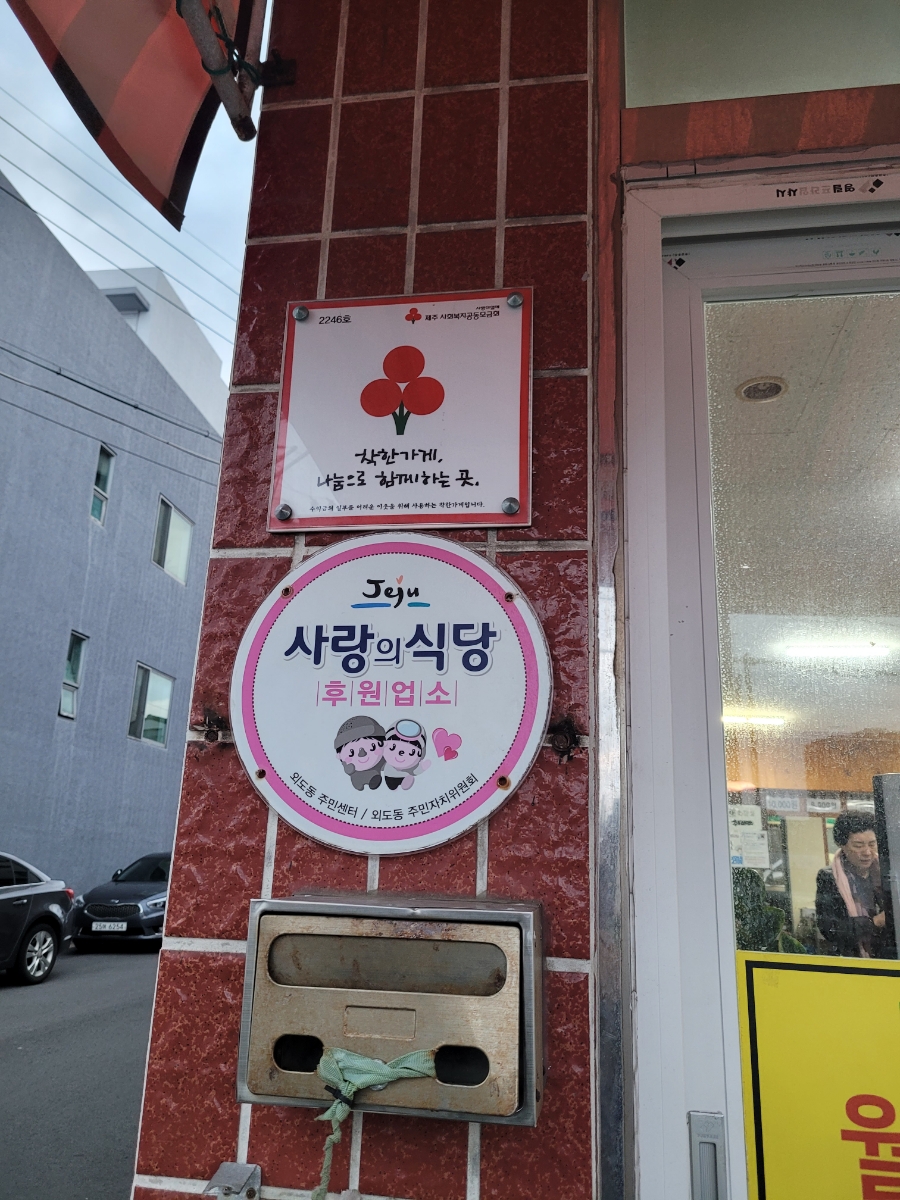 미풍외도점무한정해장국 이미지