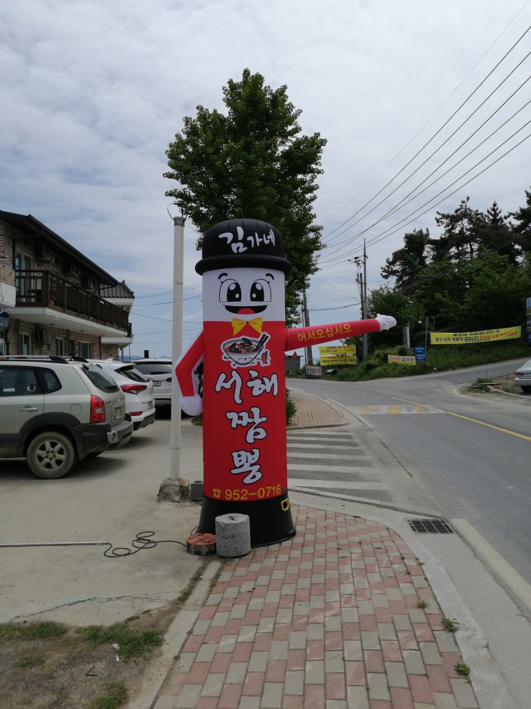 김가네 서해짬뽕 이미지