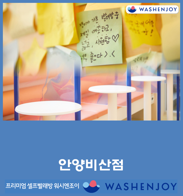 유니드세탁 이미지
