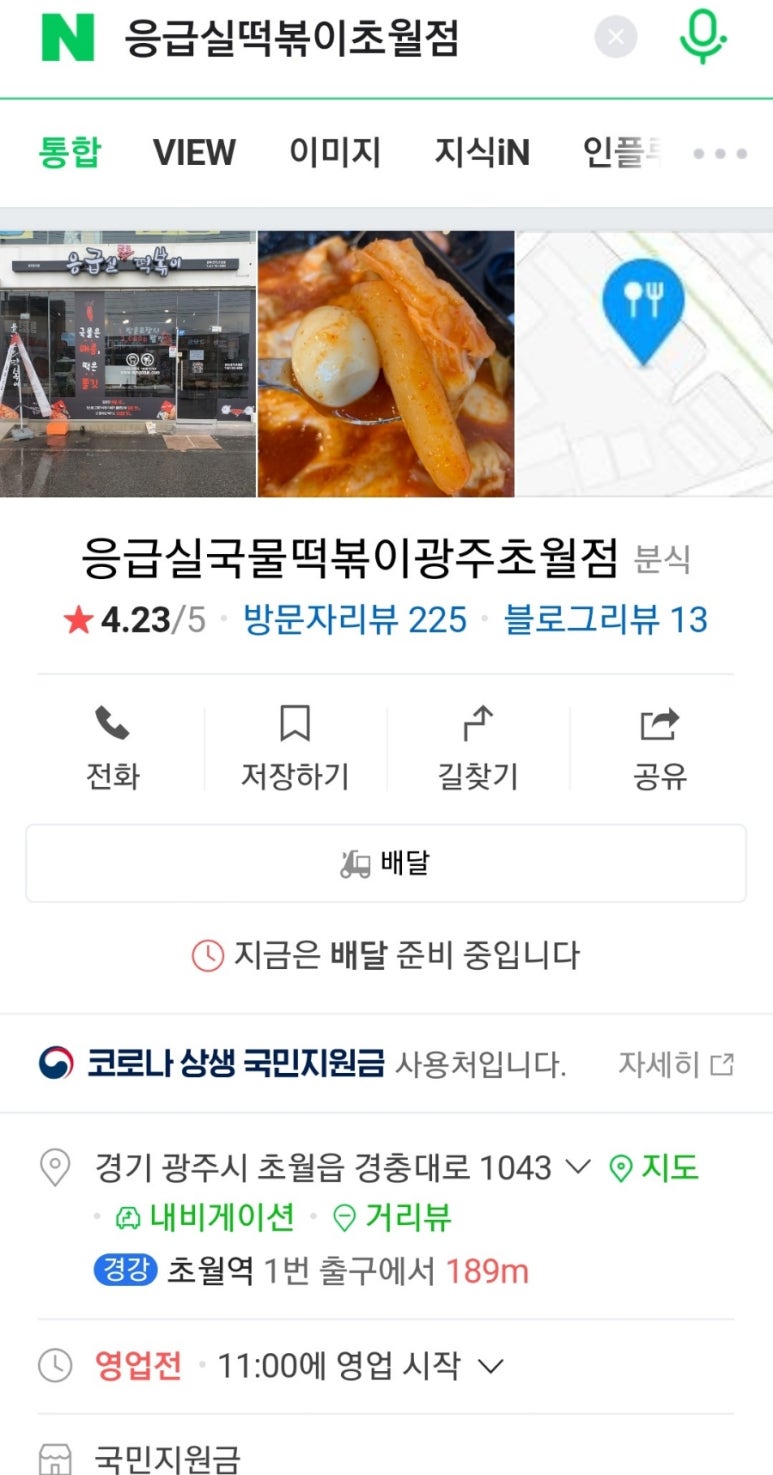 응급실국물떡볶이광주 이미지