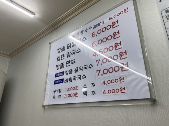 장뜰칼국수 이미지