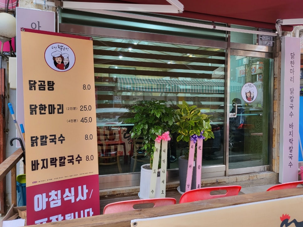 우정 닭곰탕 이미지