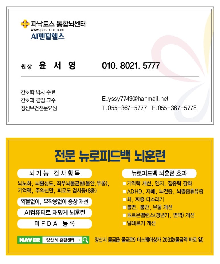 파낙토스양산뇌훈련센터 이미지