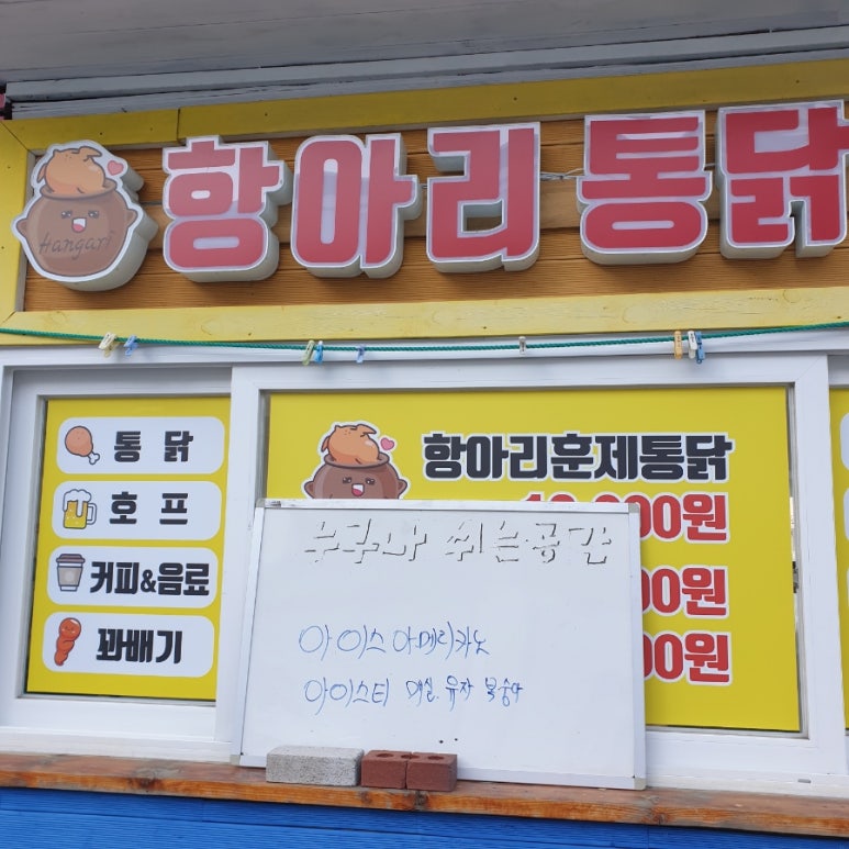 항아리통닭 이미지