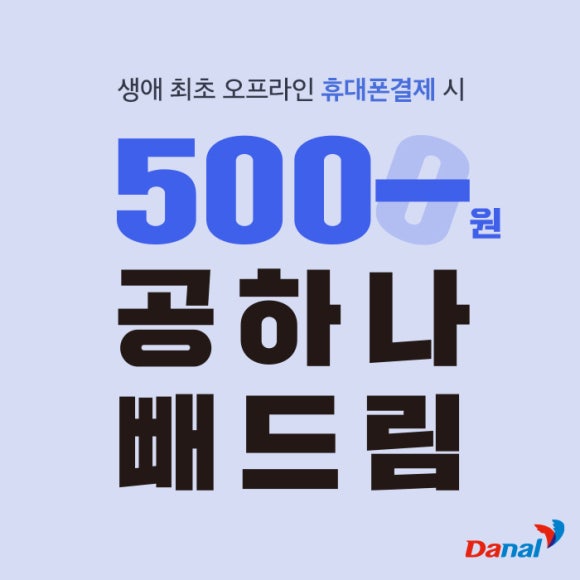 자동결제_다날1 이미지