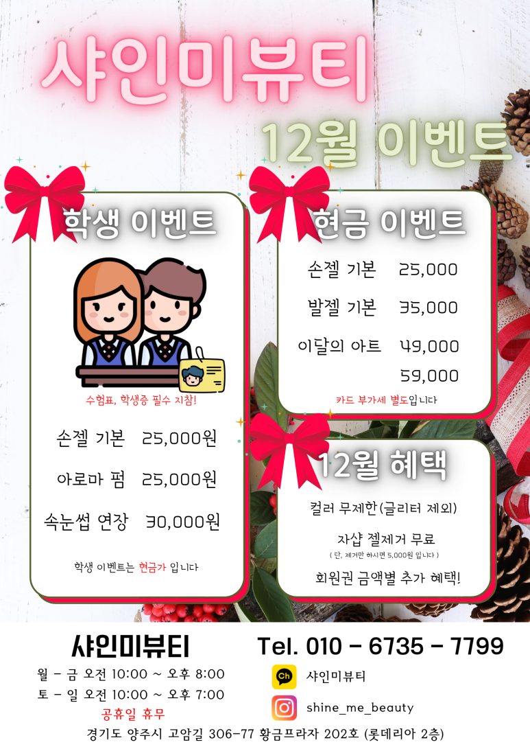 샤인미 뷰티 이미지