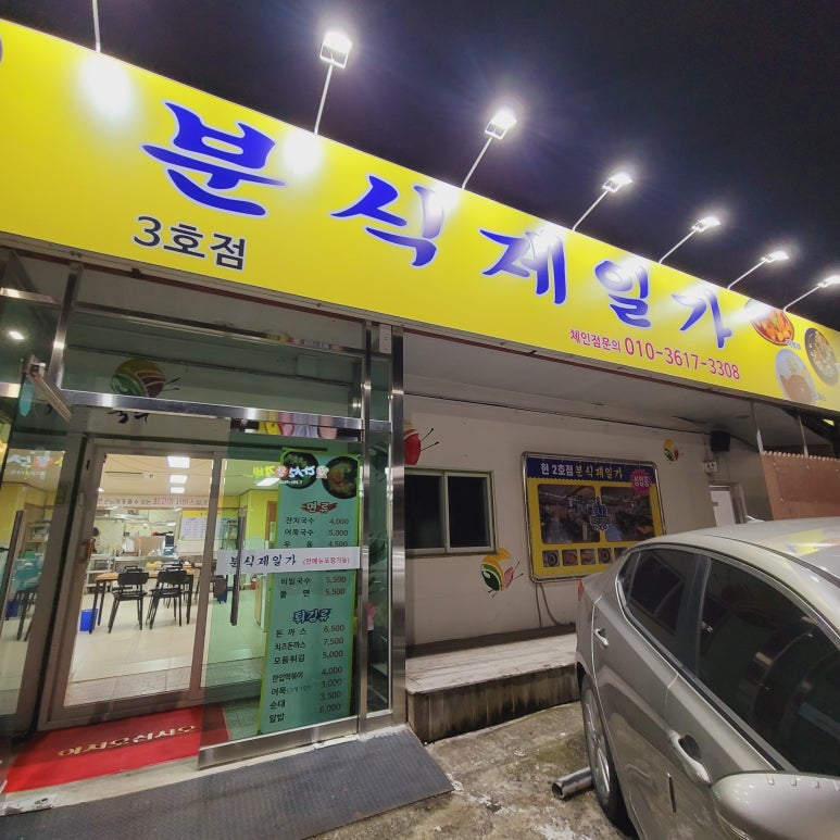 분식제일가 이미지