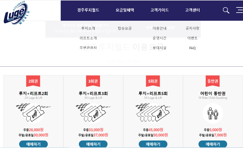 경주루지월드 이미지