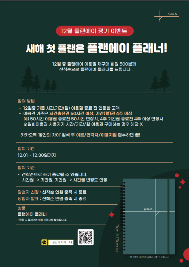 플랜에이독서실포항양덕센터 이미지
