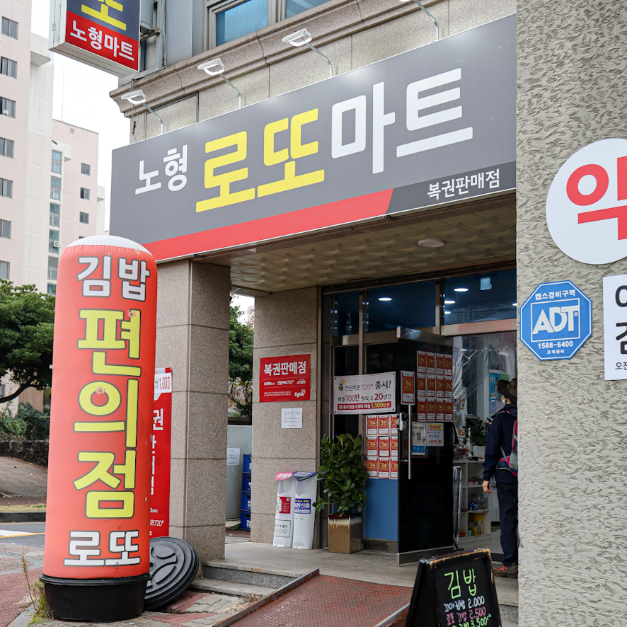 로또김밥 이미지
