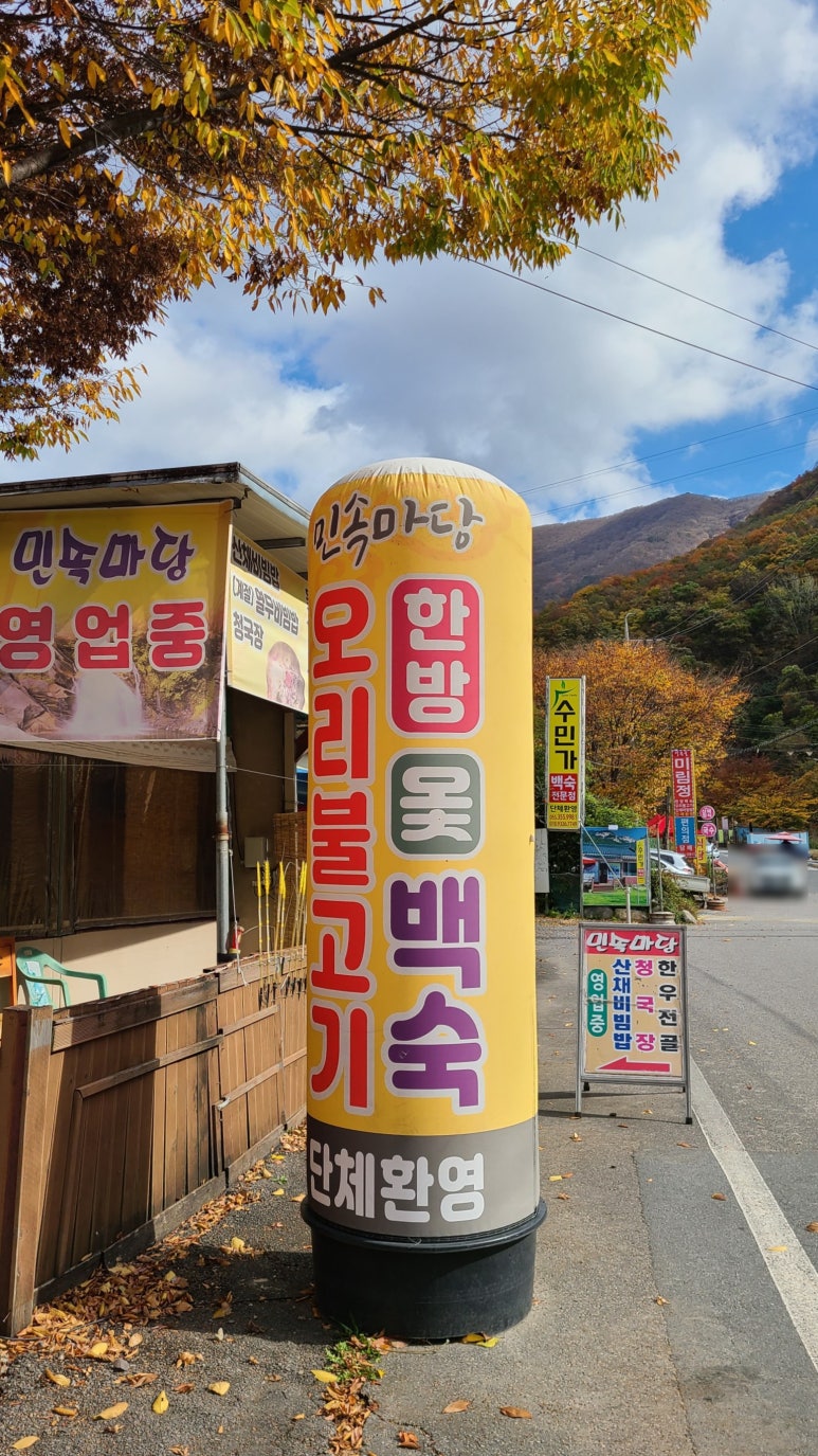 밀양얼음골청국장 이미지