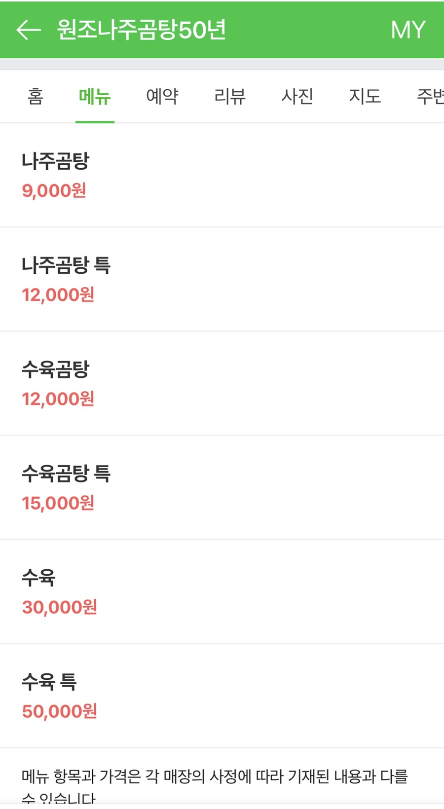 원조나주곰탕50년 이미지