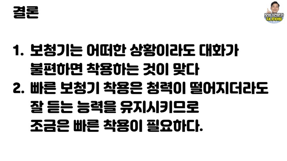 보청기는 언제? 왜? 착용해야하나요 — 원문 이미지 15