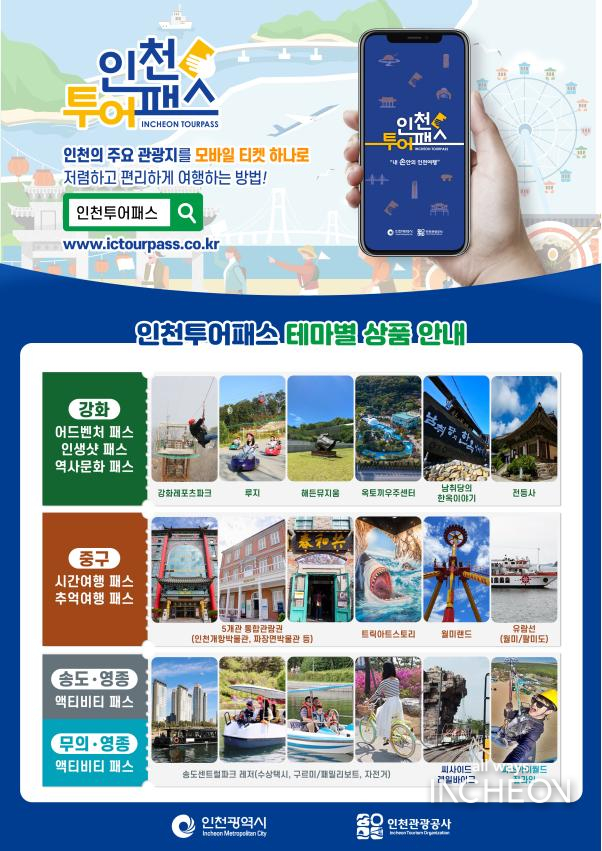 인천투어 이미지